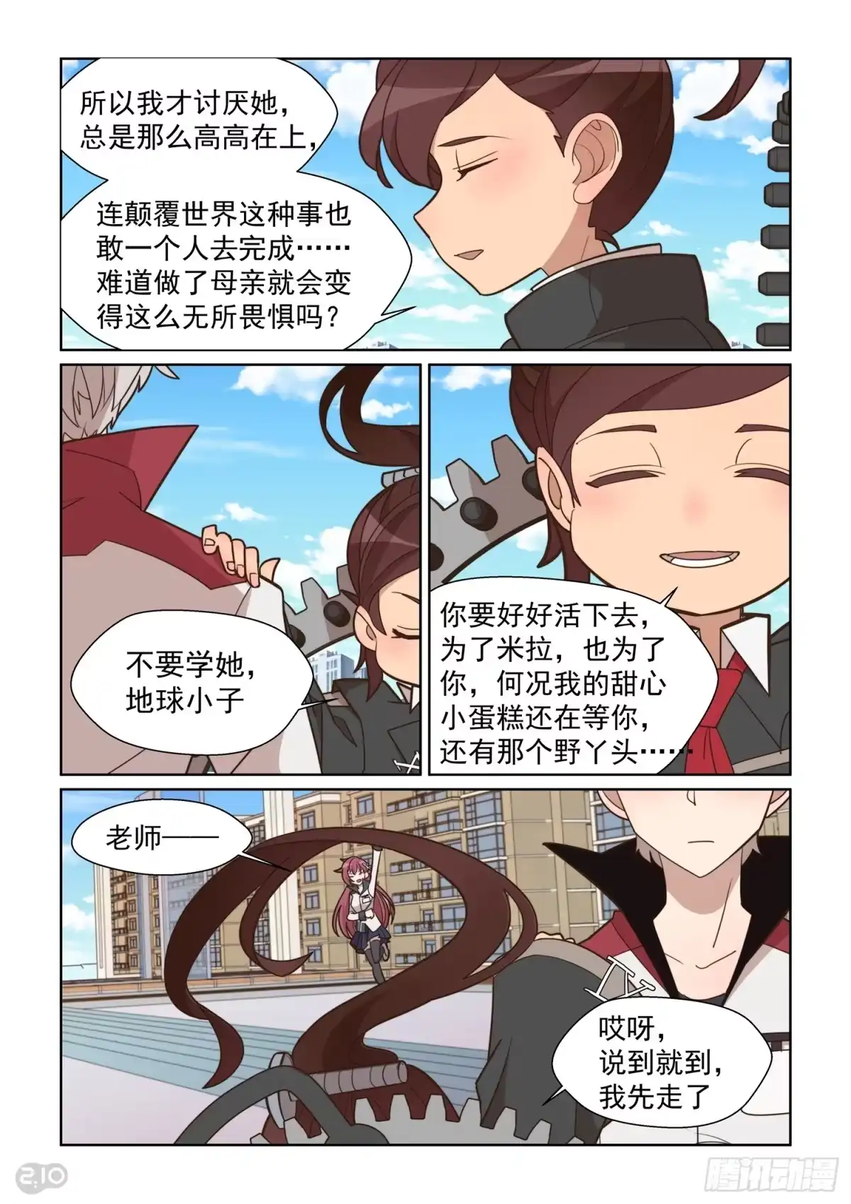 《血统学园》84话 第7页