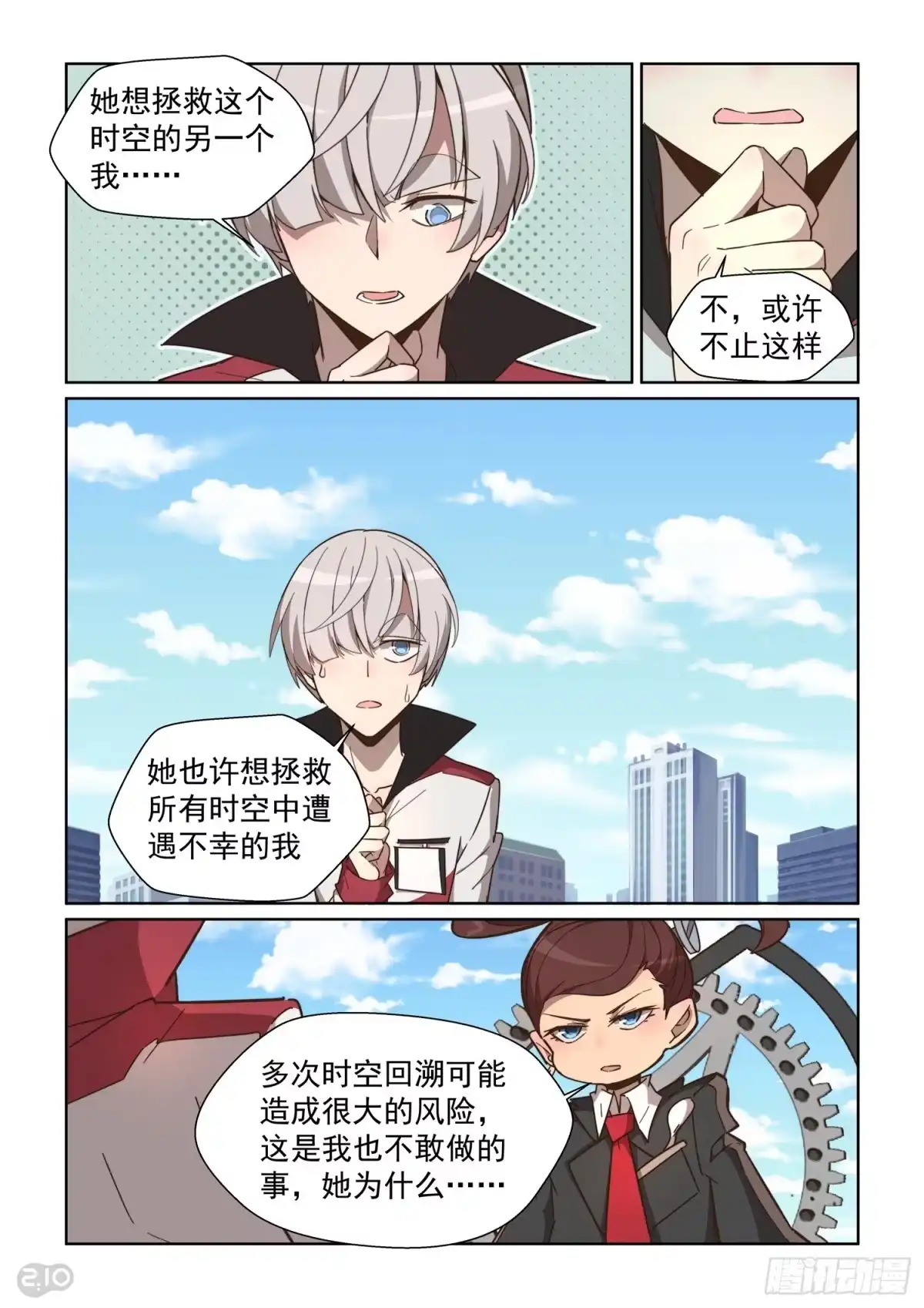 《血统学园》84话 第4页