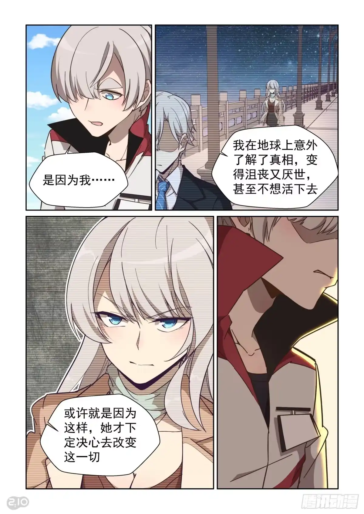 《血统学园》84话 第5页
