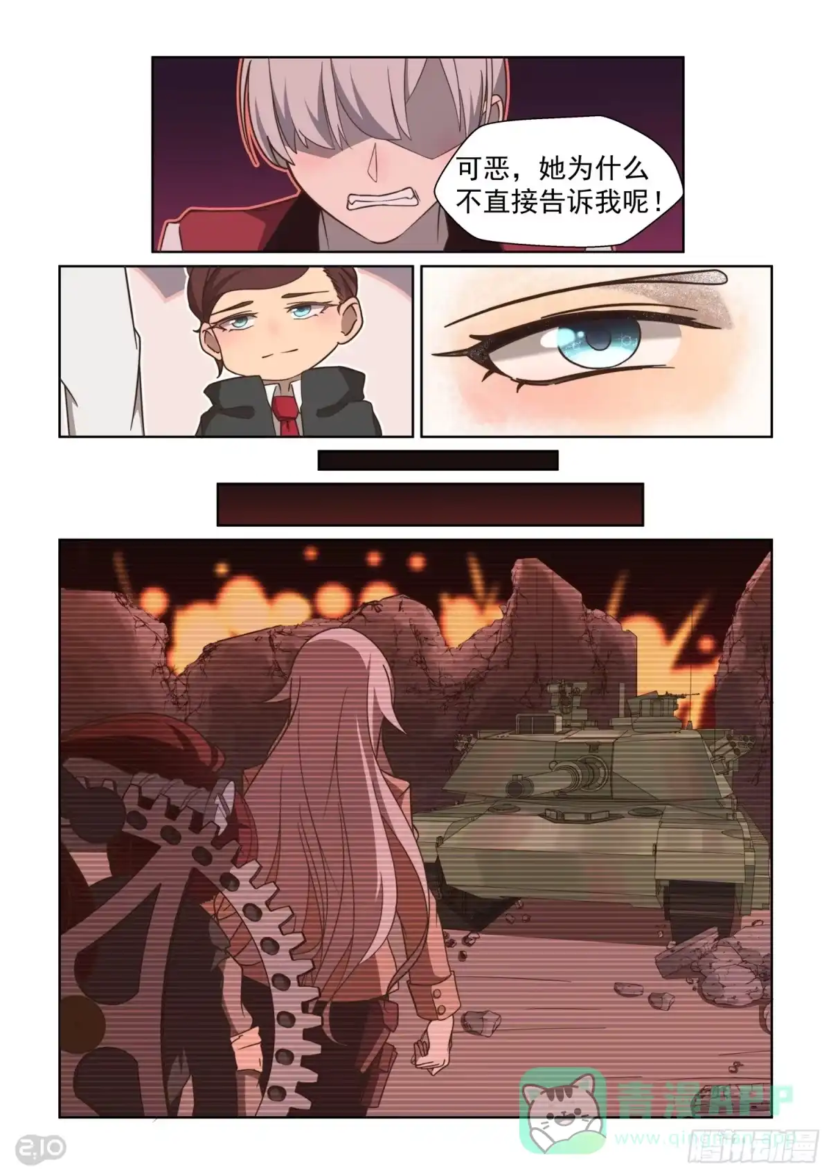 《血统学园》84话 第6页