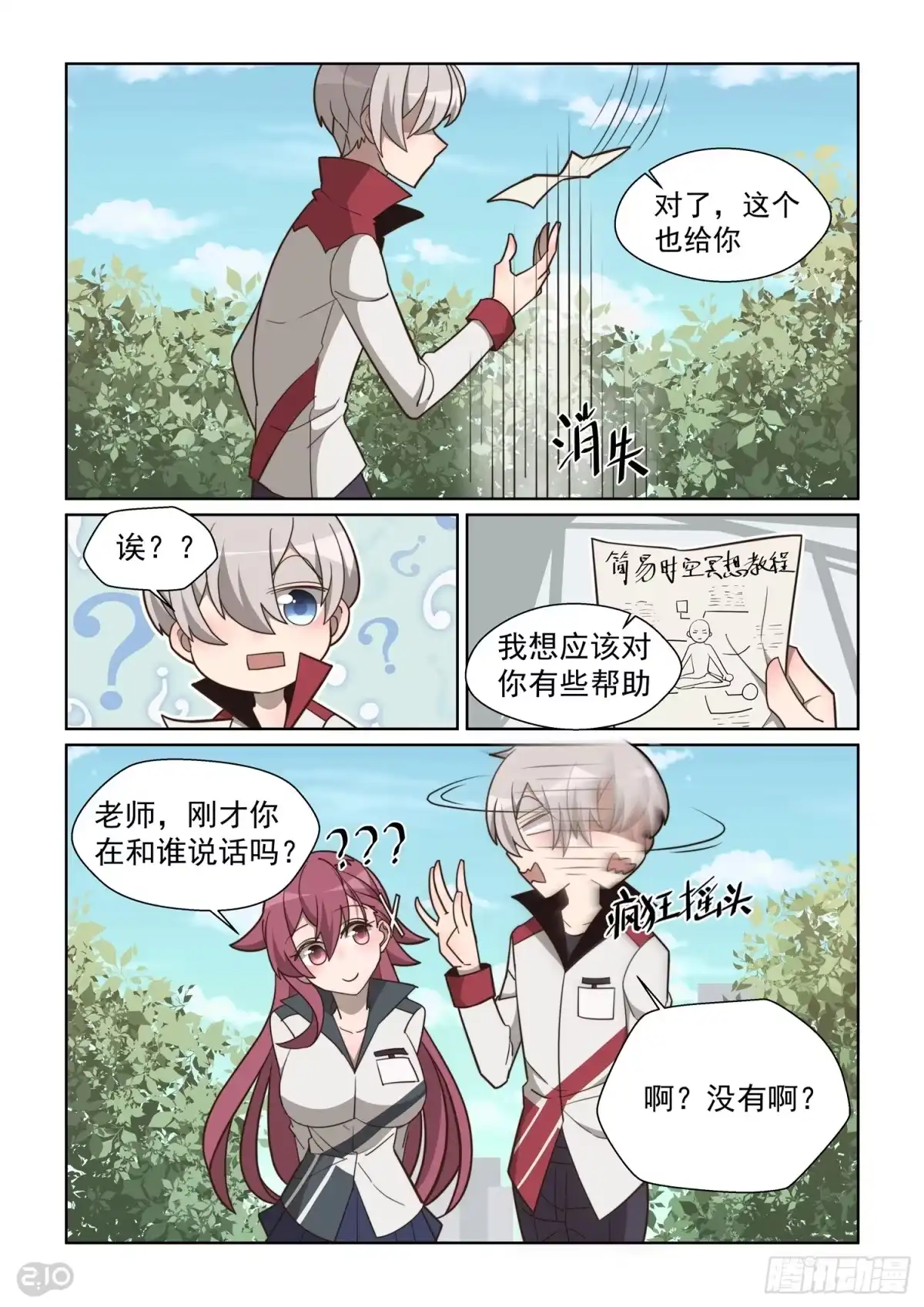 《血统学园》84话 第8页