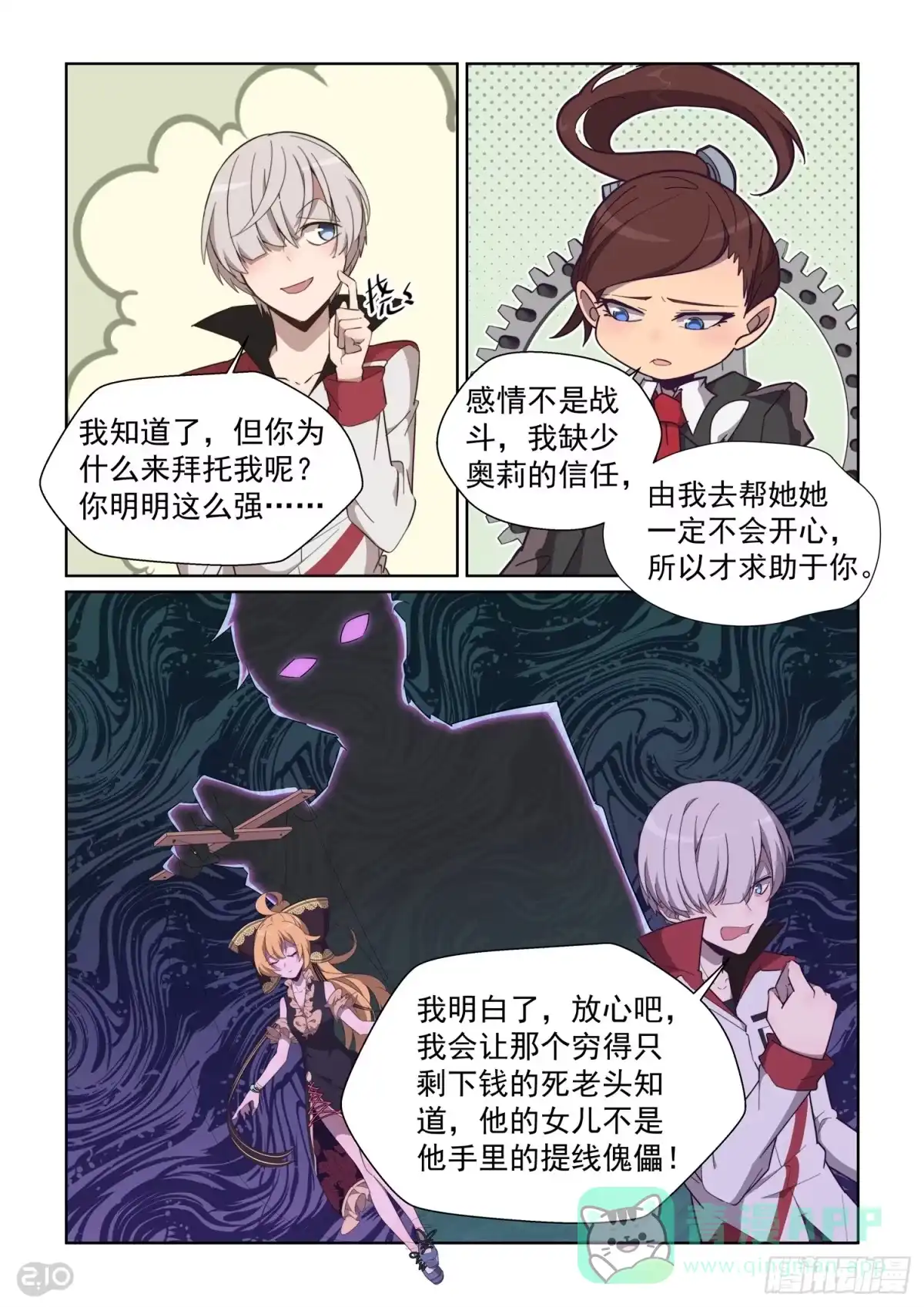 《血统学园》84话 第1页