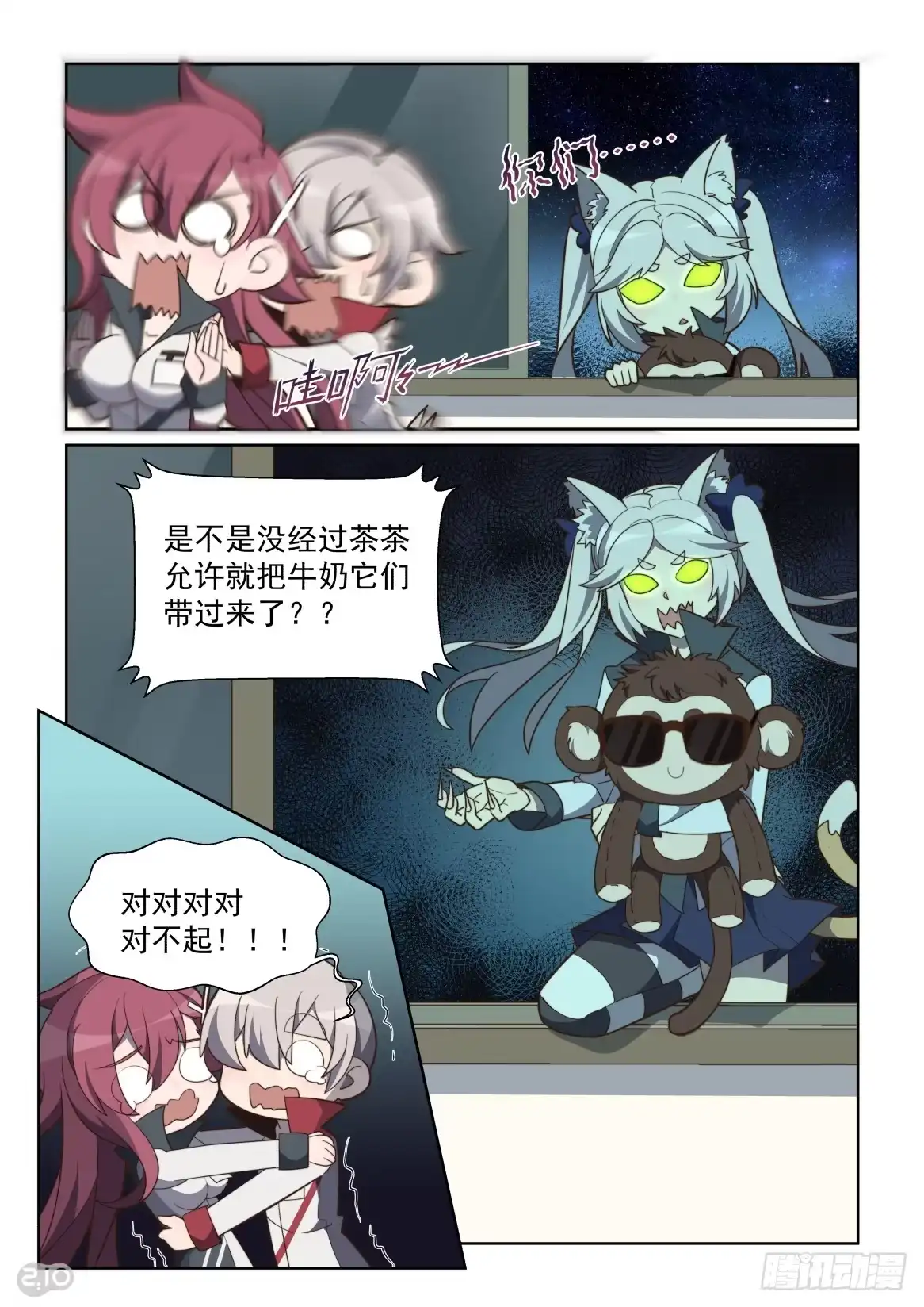 《血统学园》85 第10页
