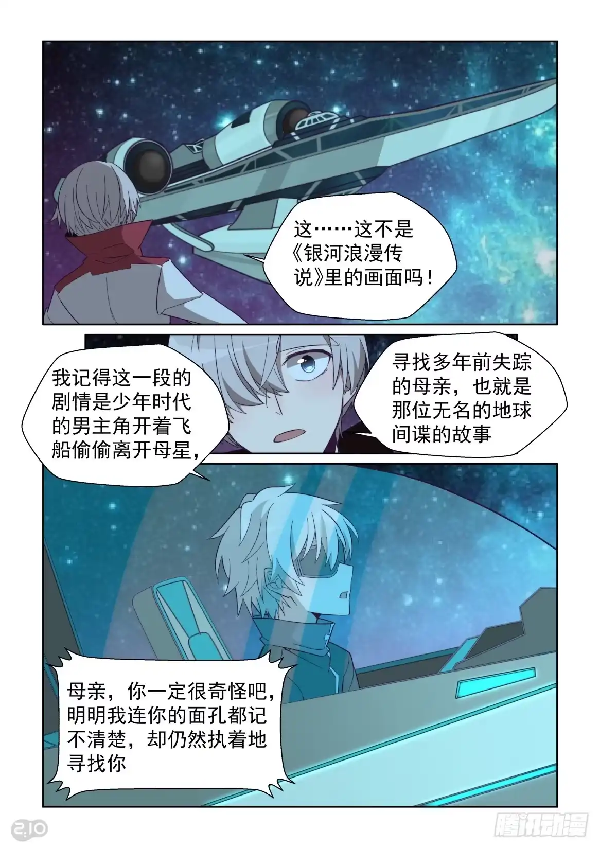 《血统学园》85 第5页