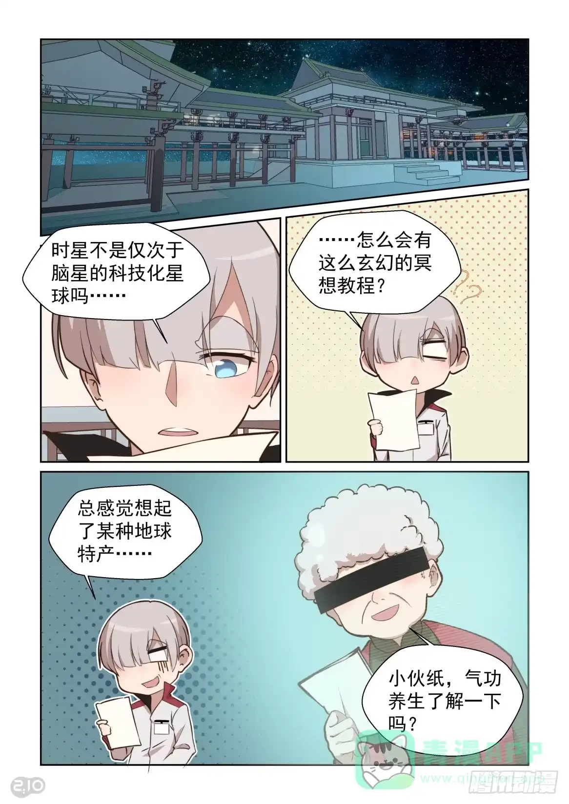 《血统学园》85 第1页