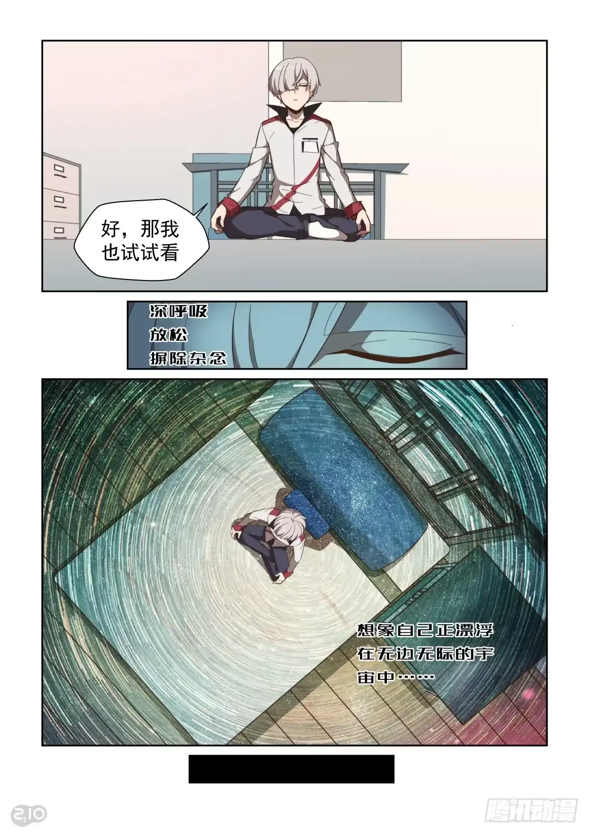 《血统学园》85 第3页