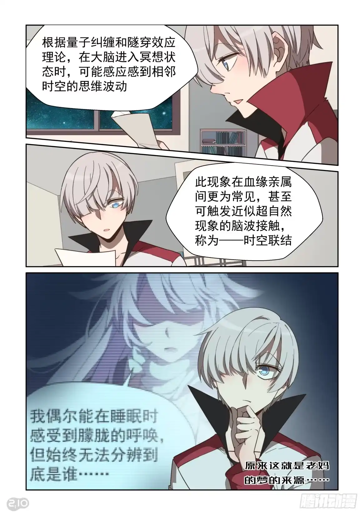 《血统学园》85 第2页