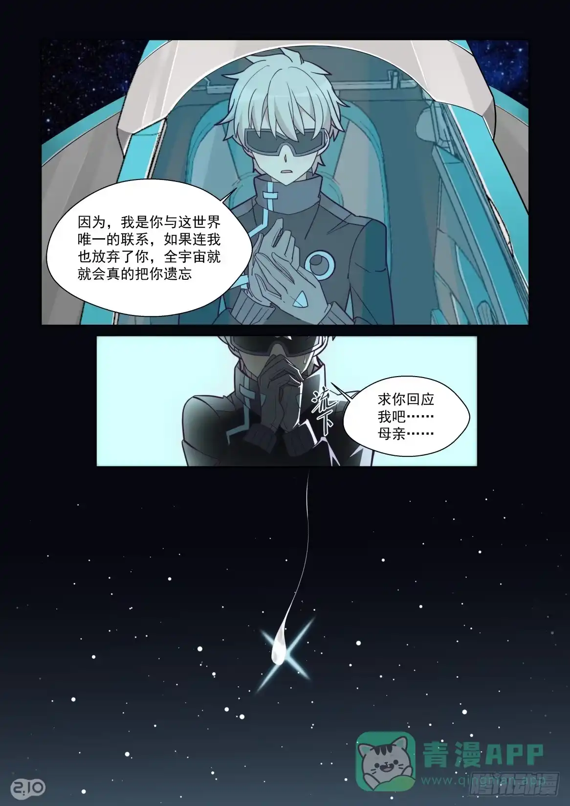 《血统学园》85 第6页