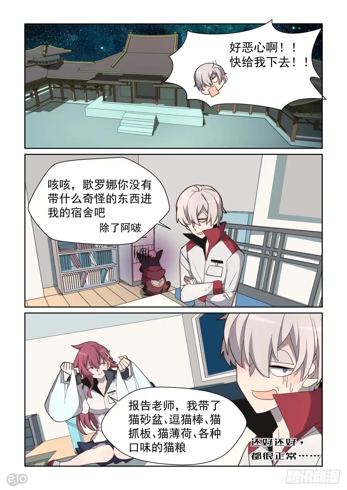 《血统学园》85 第8页