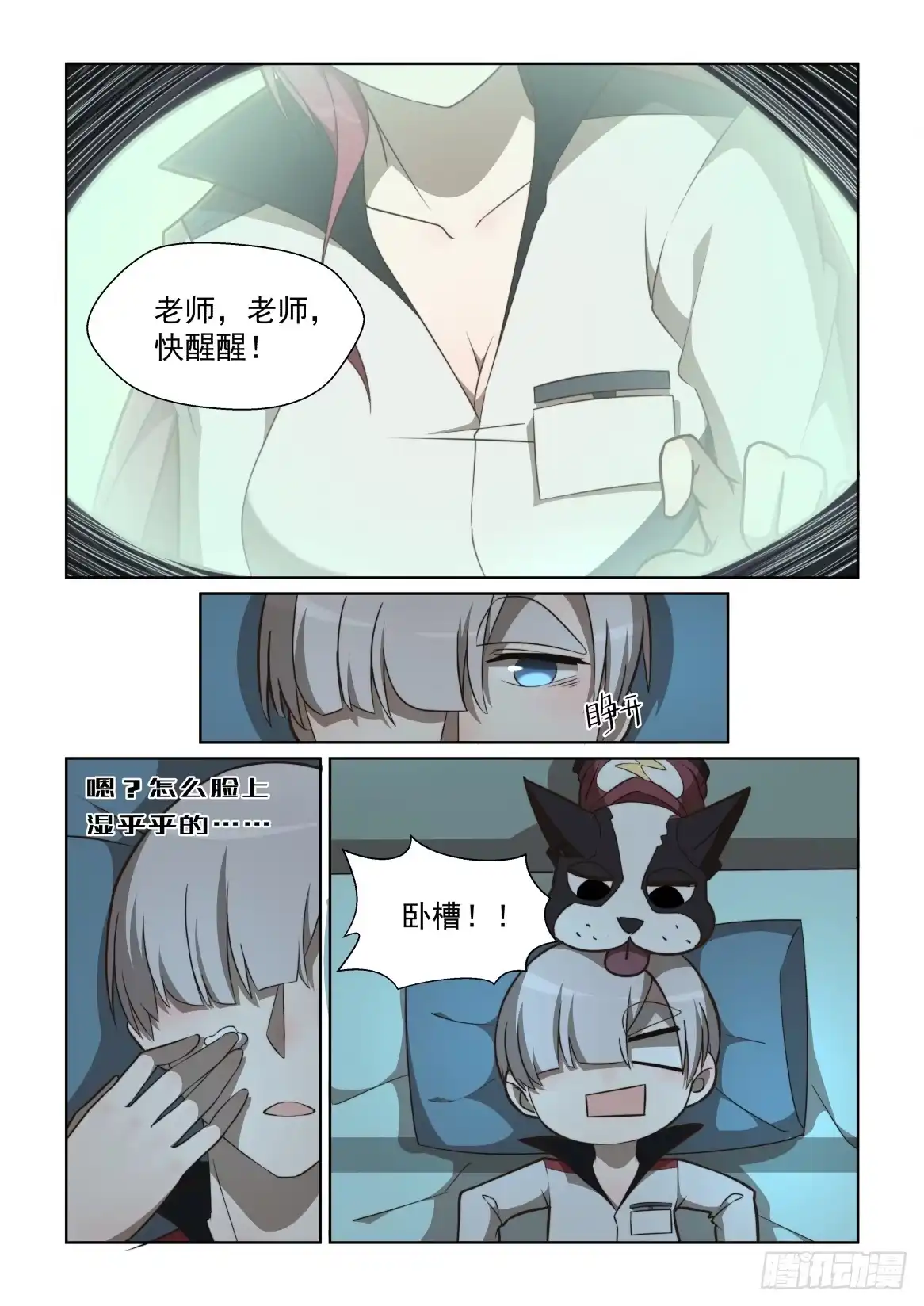 《血统学园》85 第7页