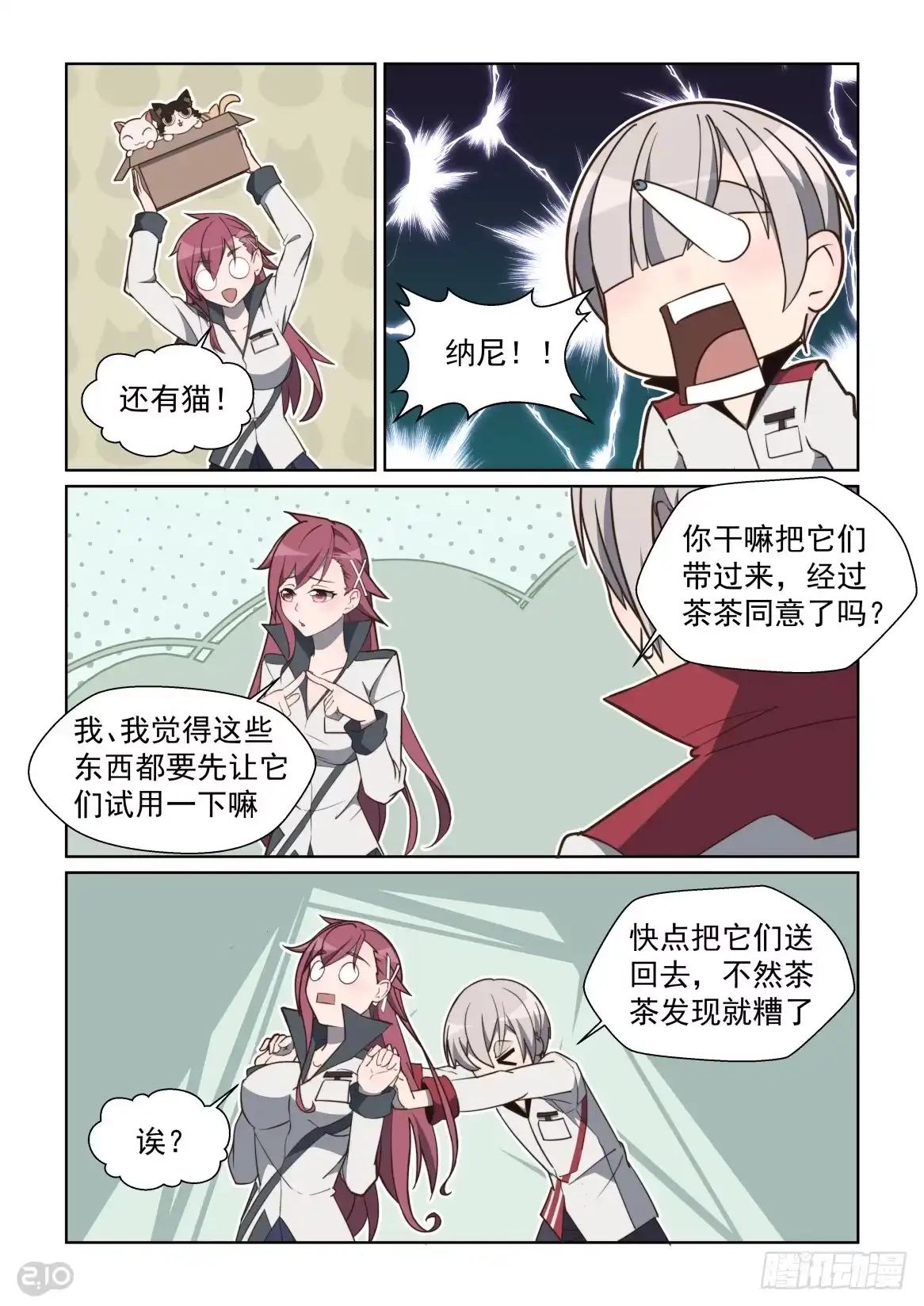 《血统学园》85 第9页