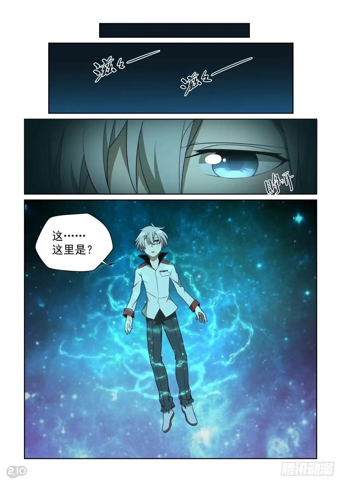 《血统学园》85 第4页