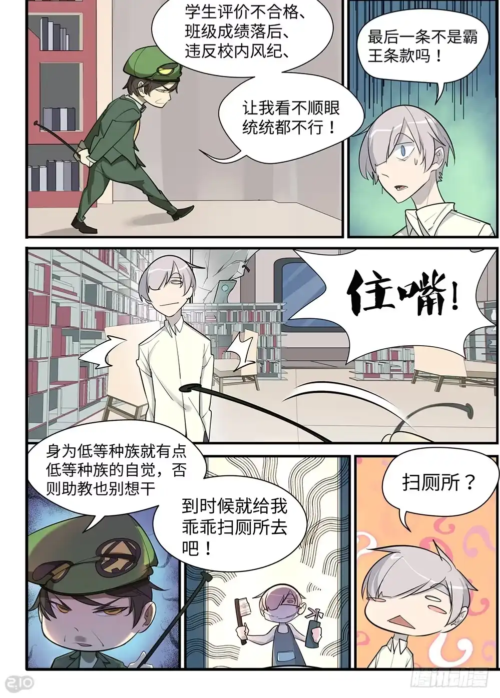 《血统学园》领导好！ 第8页