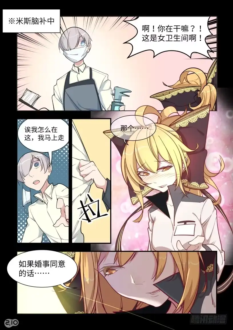《血统学园》领导好！ 第9页