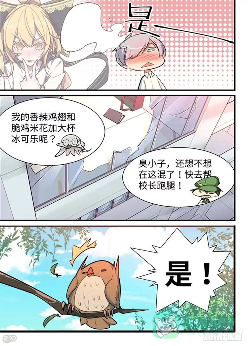 《血统学园》领导好！ 第11页