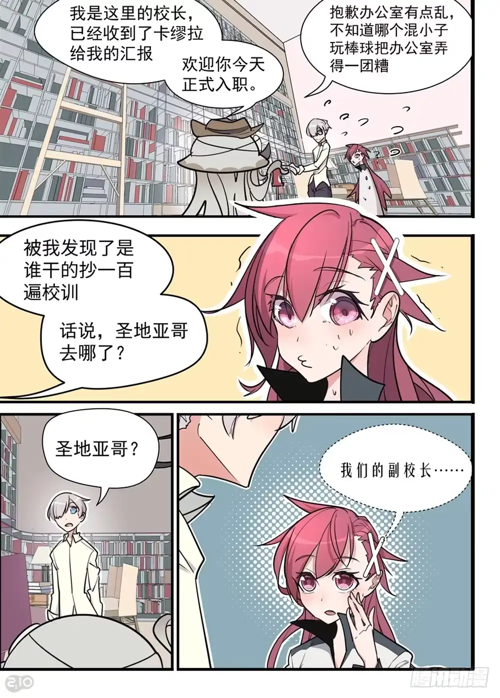 《血统学园》领导好！ 第4页