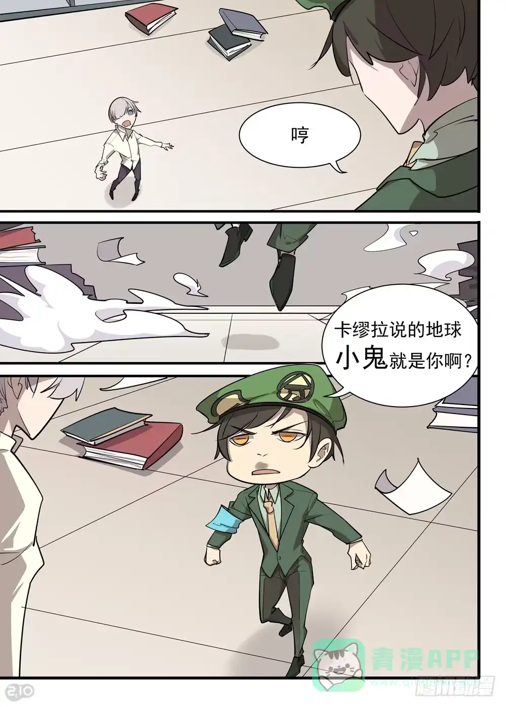 《血统学园》领导好！ 第6页
