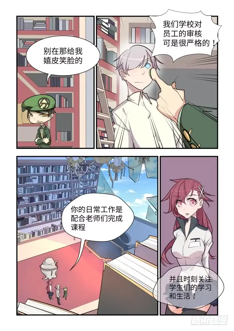 《血统学园》领导好！ 第13页
