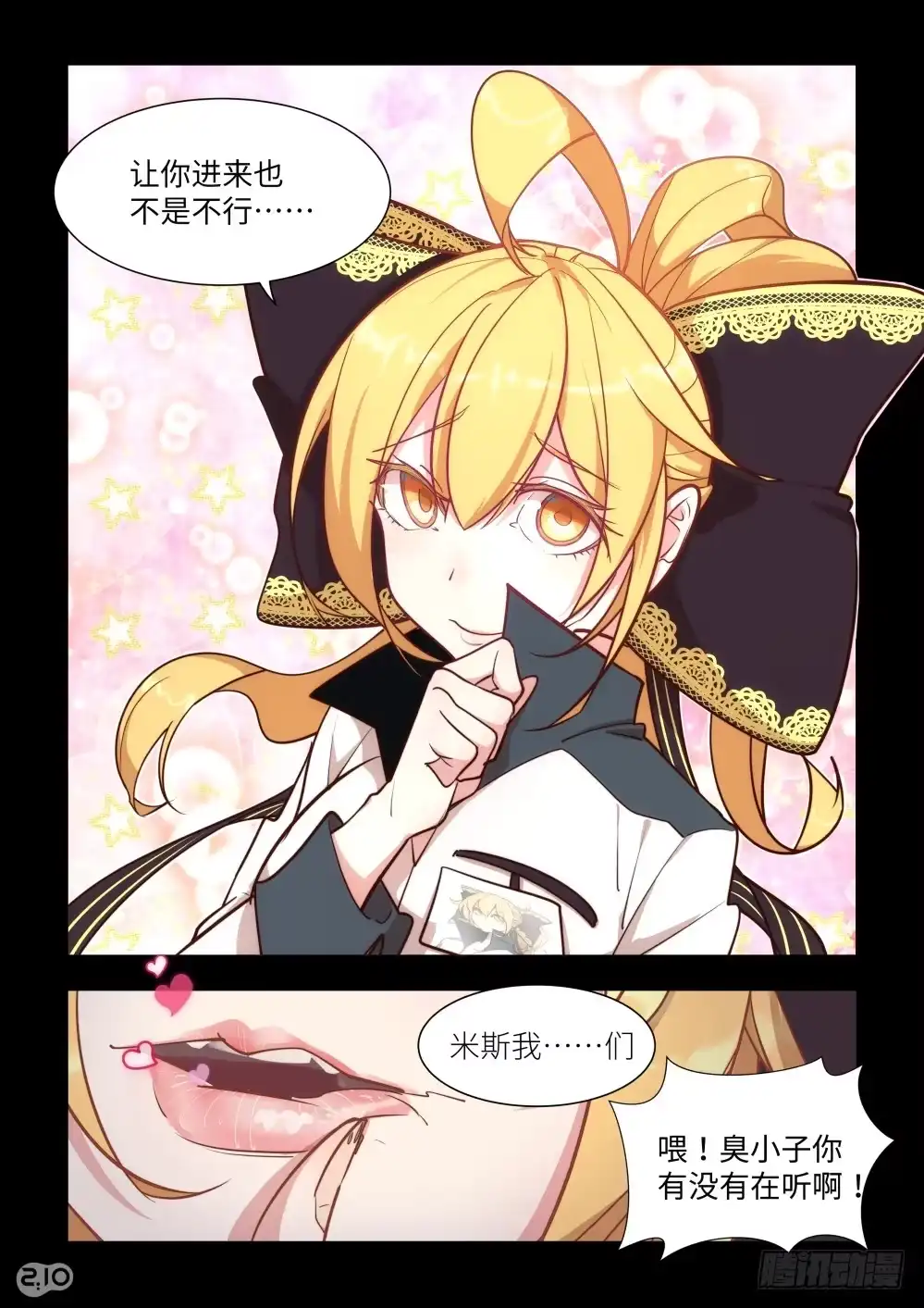 《血统学园》领导好！ 第10页