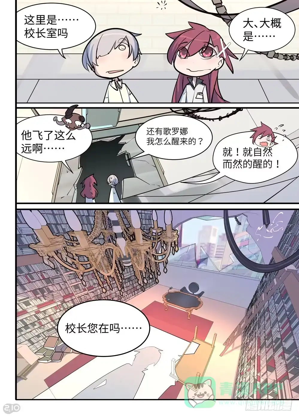 《血统学园》领导好！ 第1页