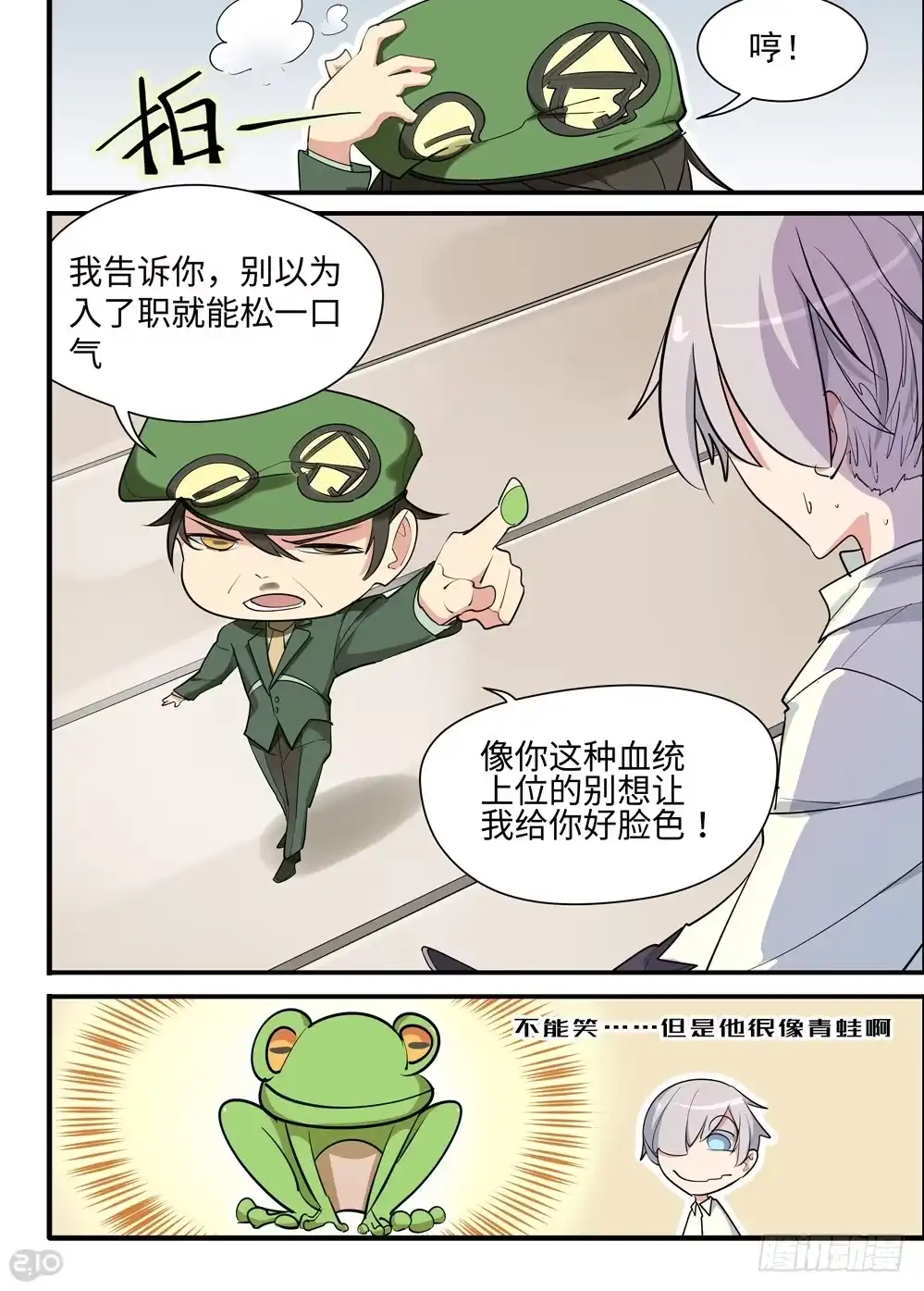 《血统学园》领导好！ 第7页