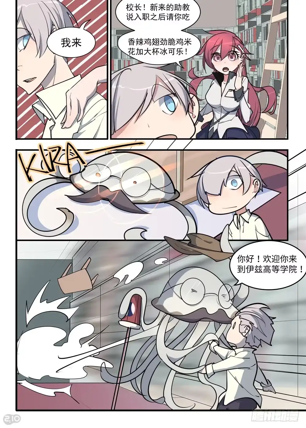 《血统学园》领导好！ 第3页