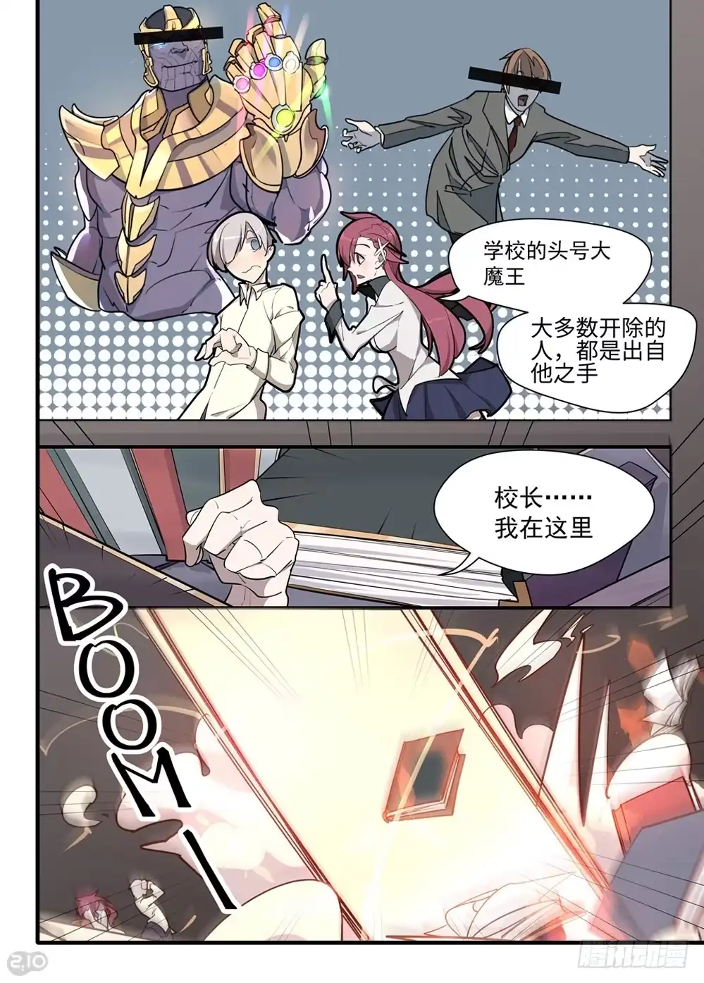 《血统学园》领导好！ 第5页