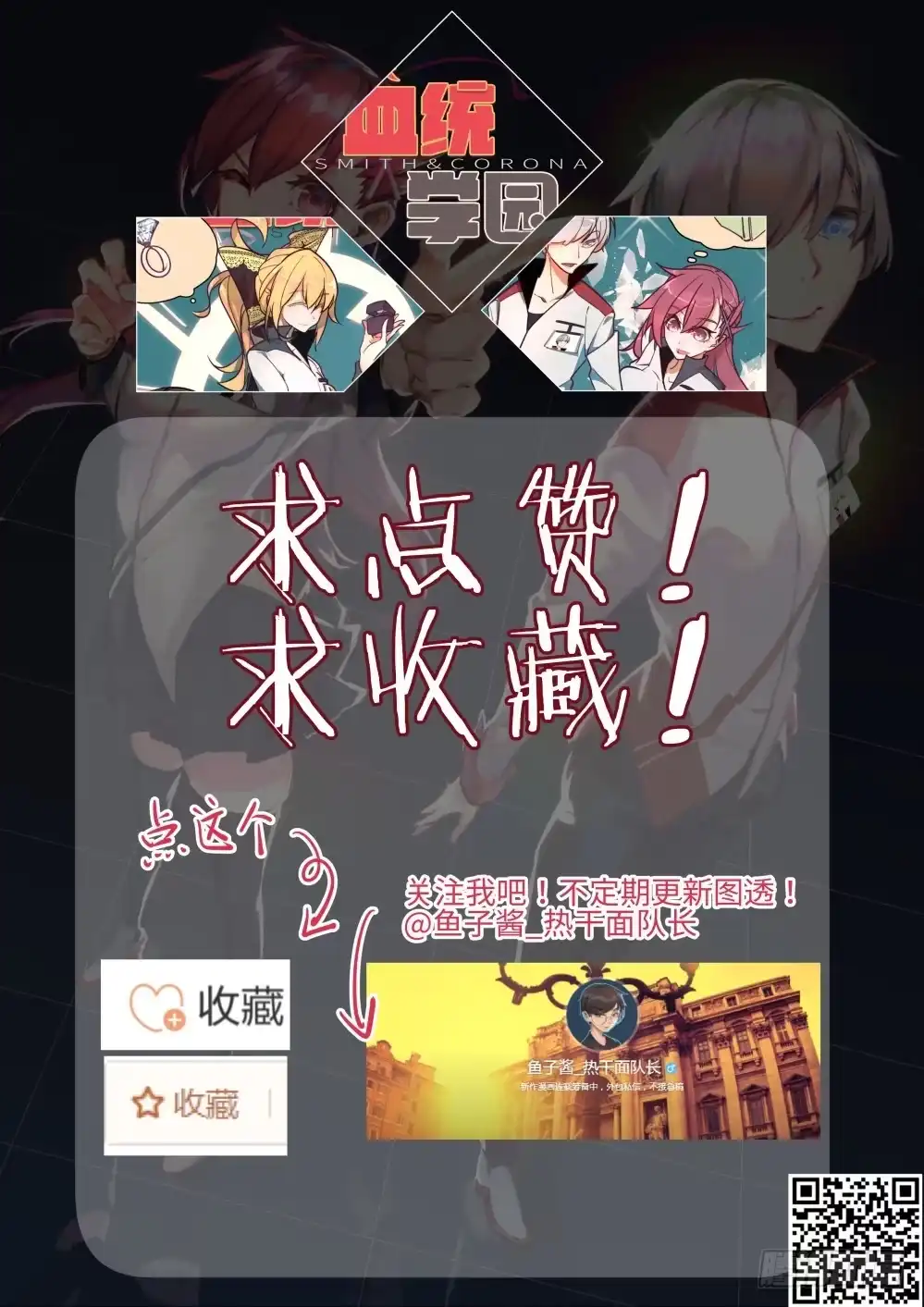 《血统学园》领导好！ 第12页