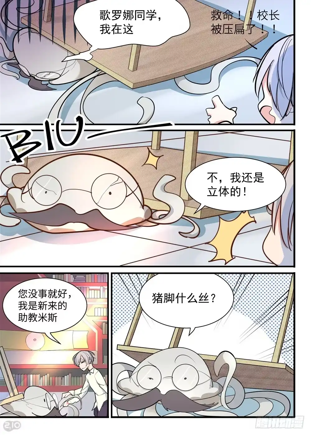 《血统学园》领导好！ 第2页