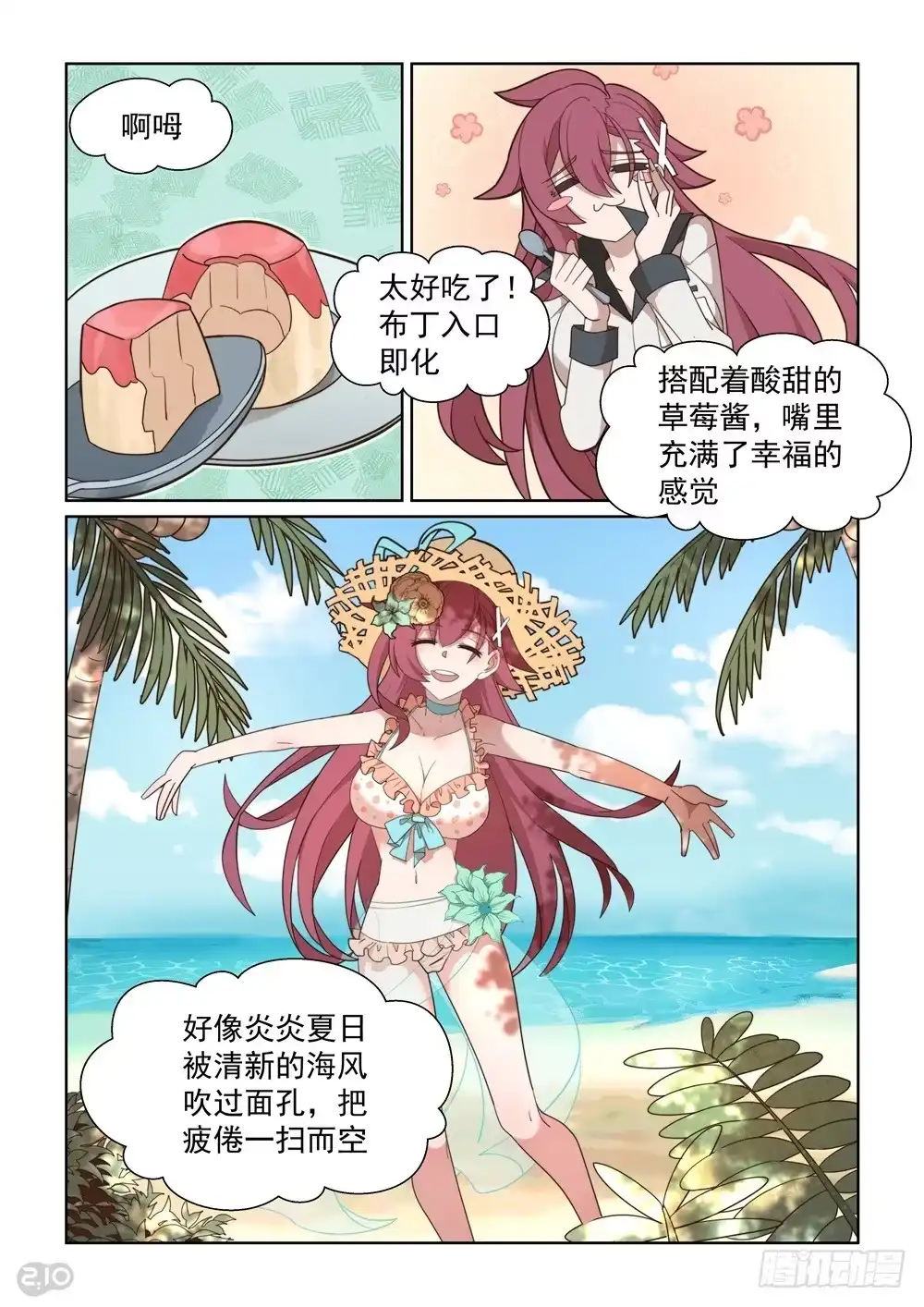 《血统学园》86话 第9页