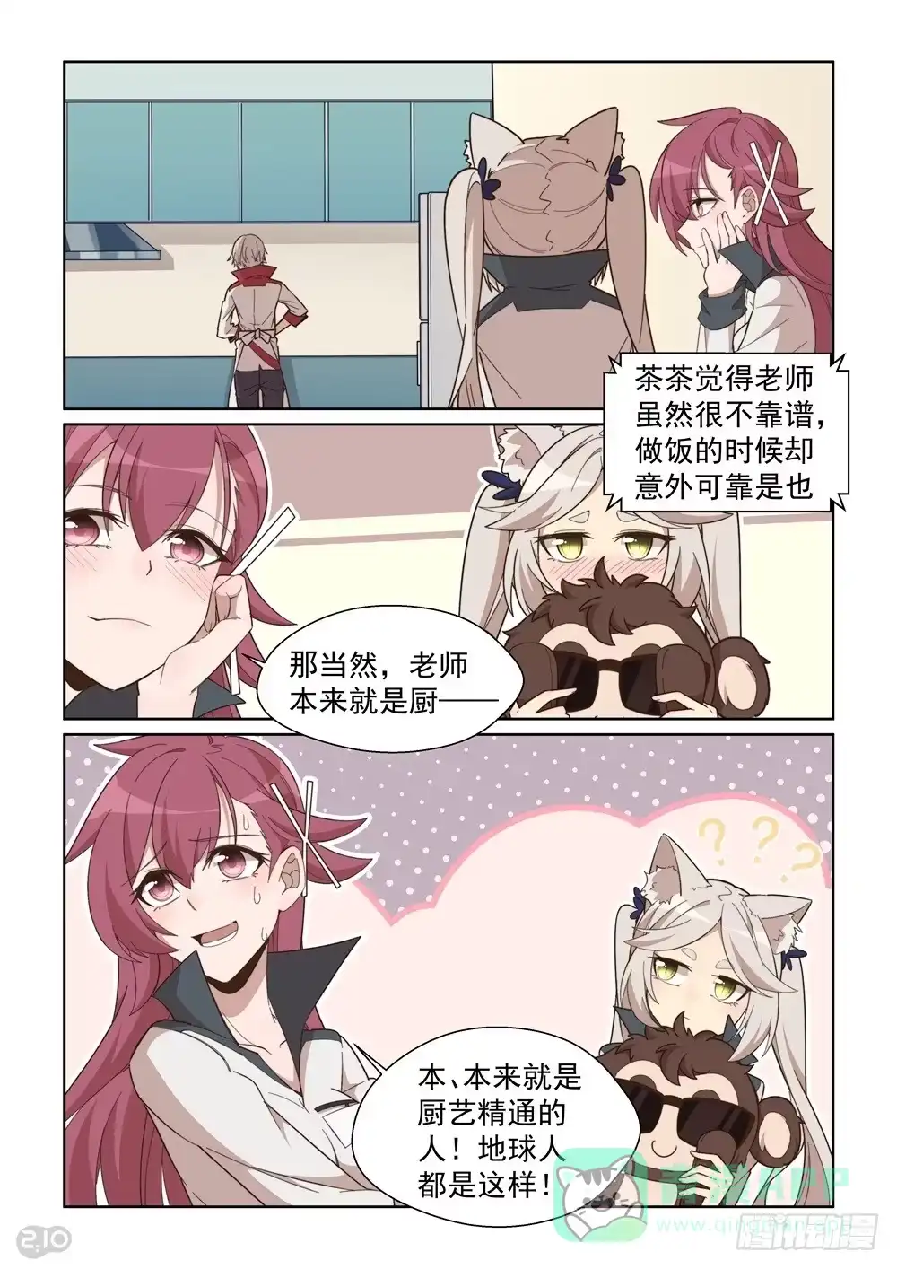 《血统学园》86话 第6页