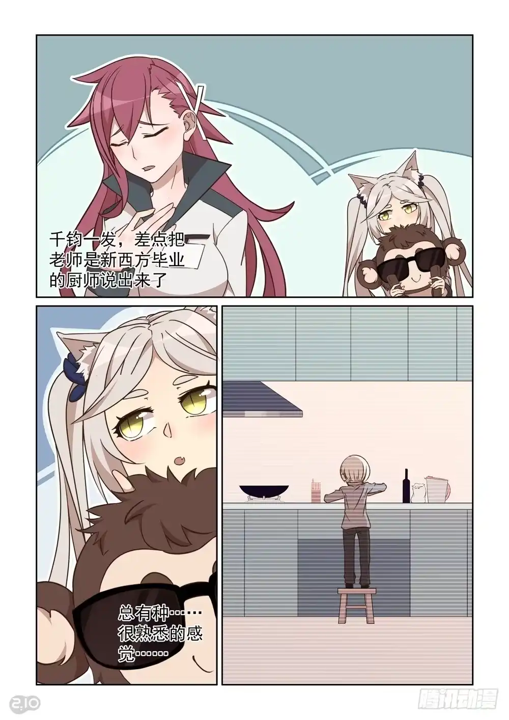 《血统学园》86话 第7页