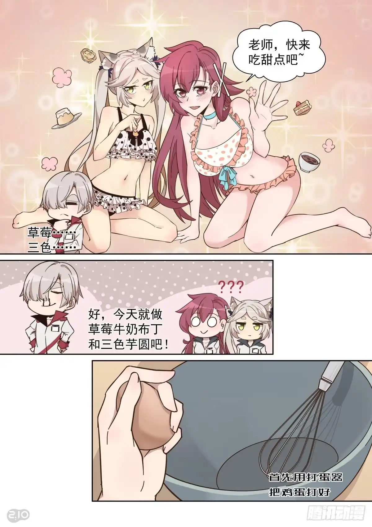 《血统学园》86话 第4页