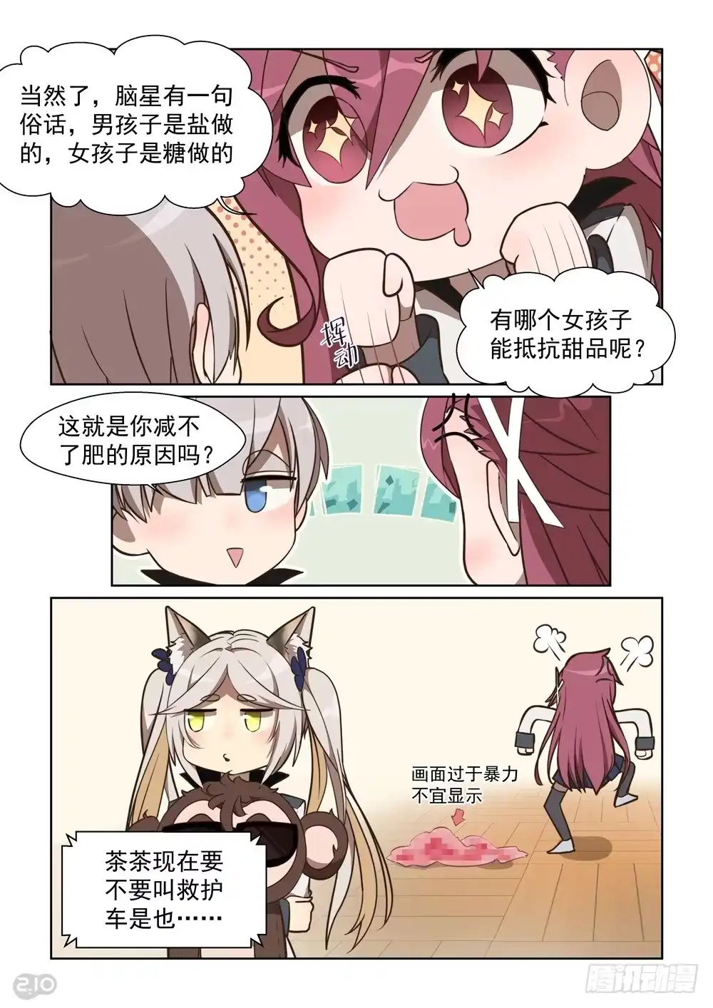 《血统学园》86话 第2页