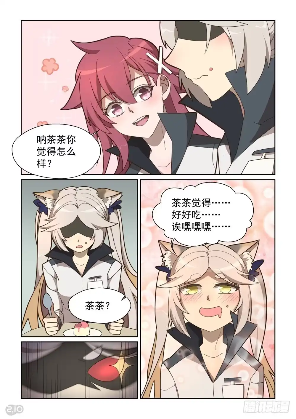 《血统学园》86话 第10页