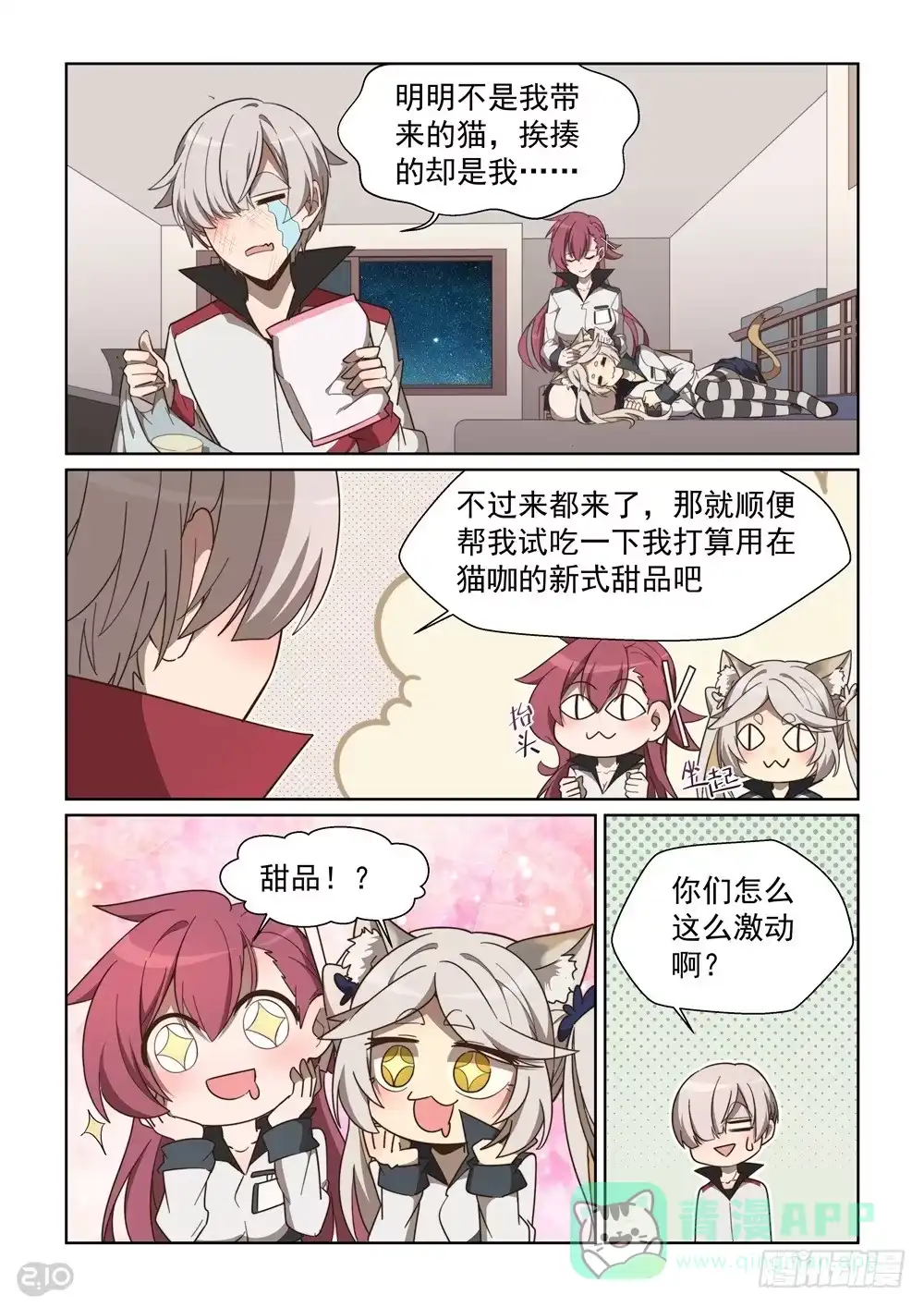《血统学园》86话 第1页