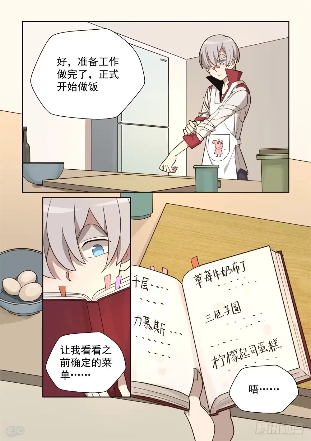 《血统学园》86话 第3页