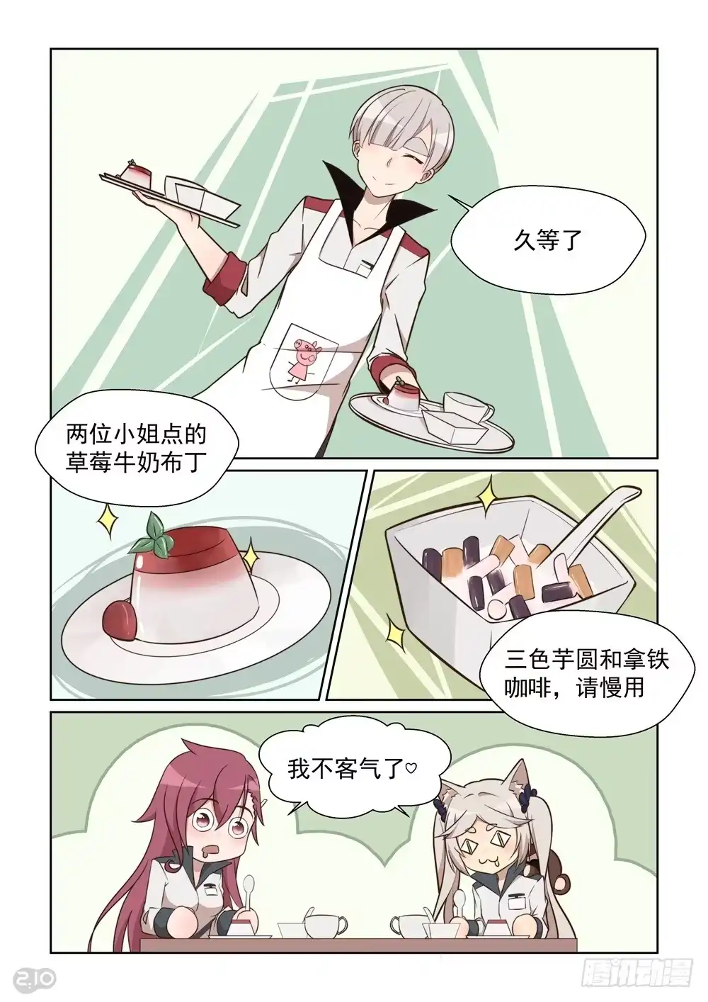 《血统学园》86话 第8页