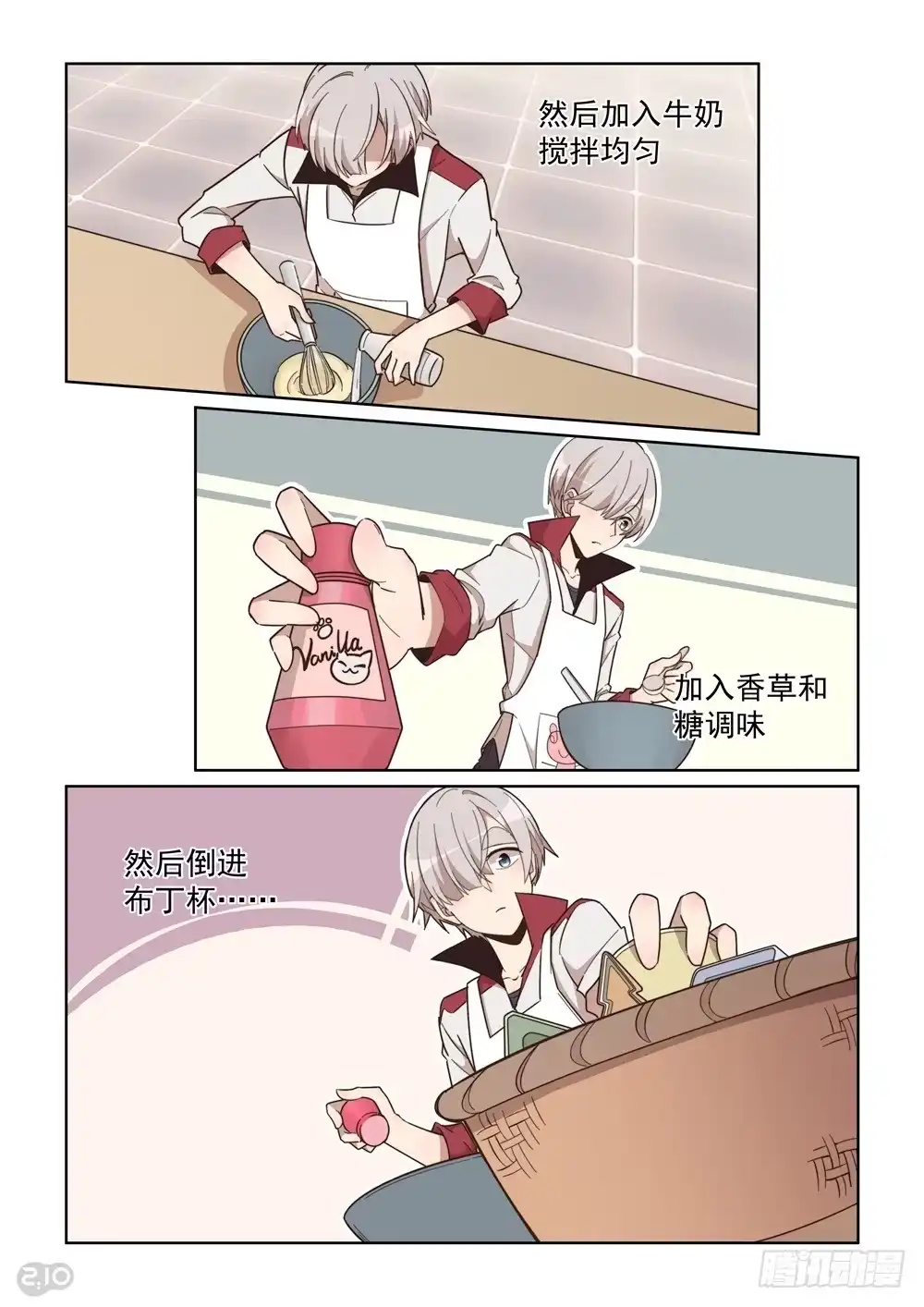 《血统学园》86话 第5页
