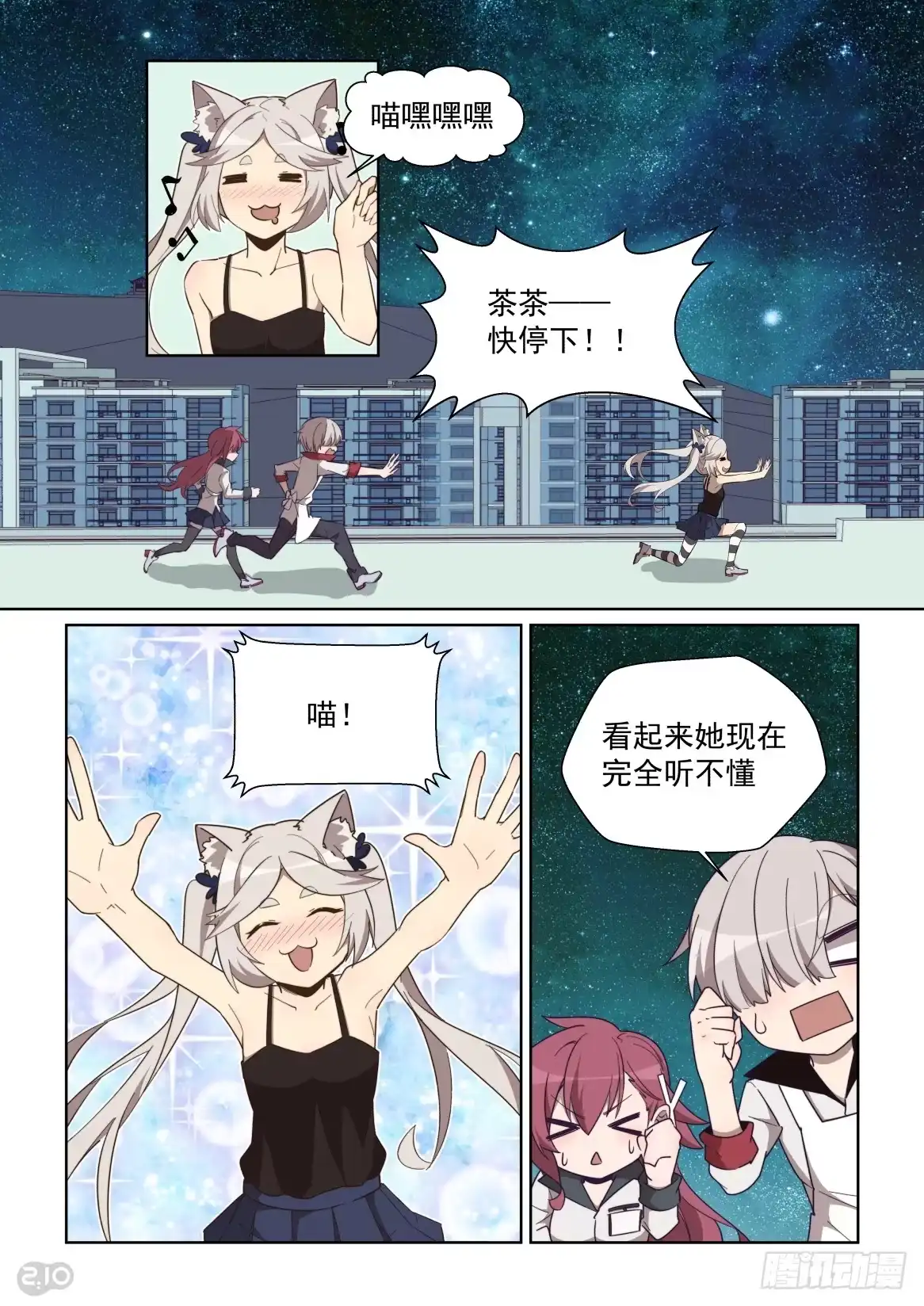 《血统学园》87话 第7页