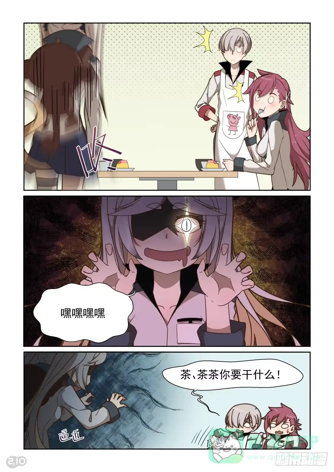 《血统学园》87话 第1页