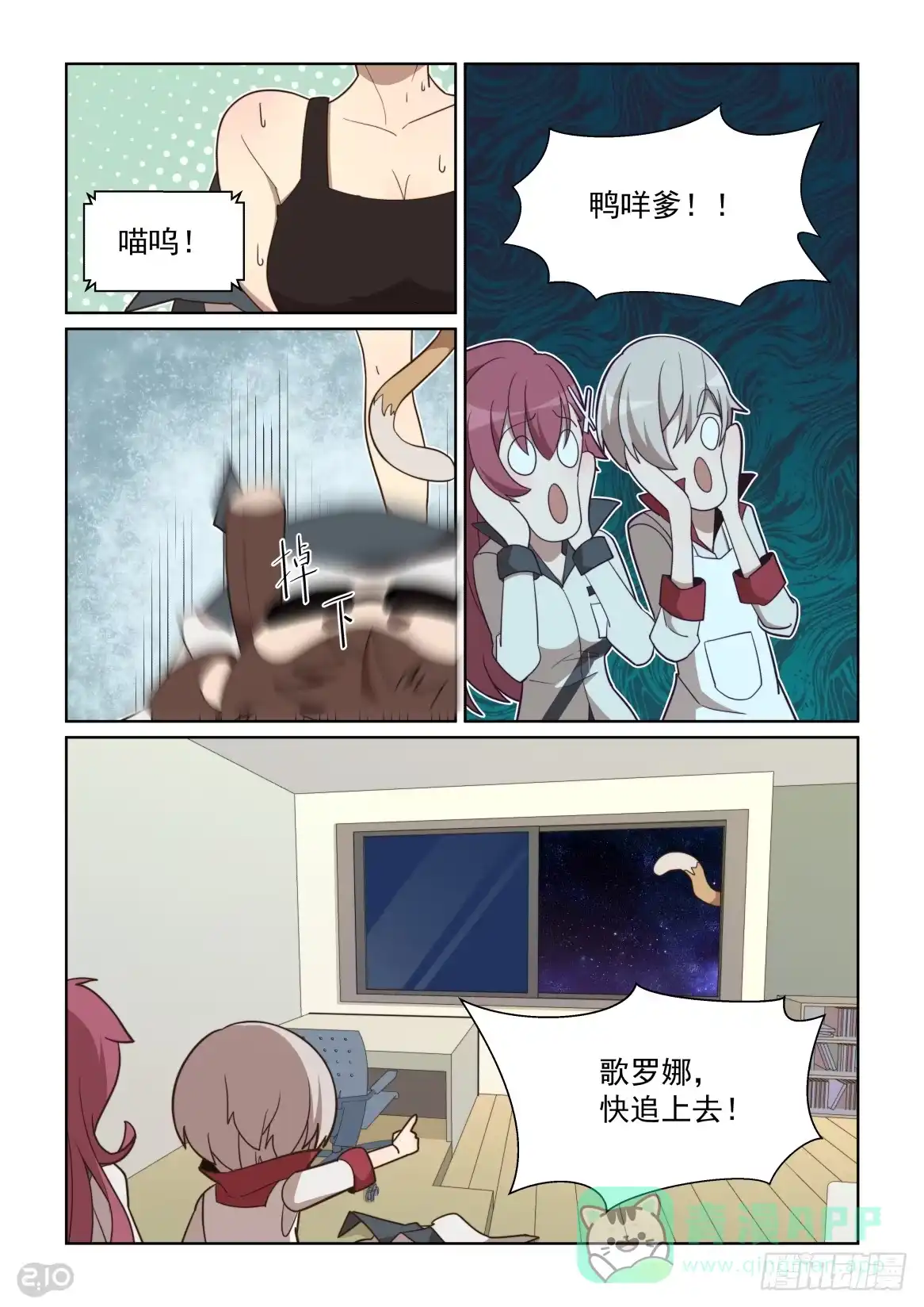 《血统学园》87话 第6页