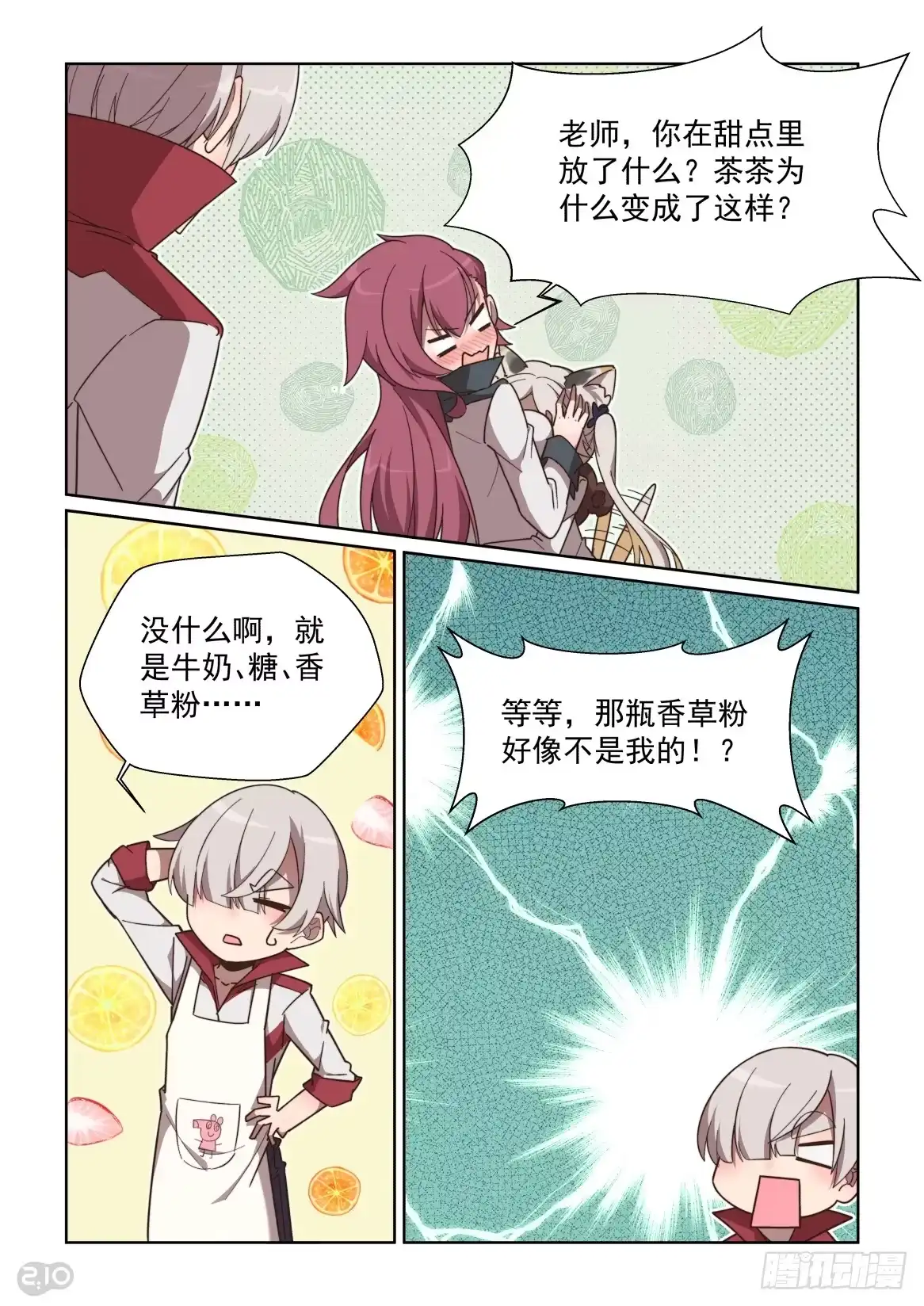 《血统学园》87话 第3页