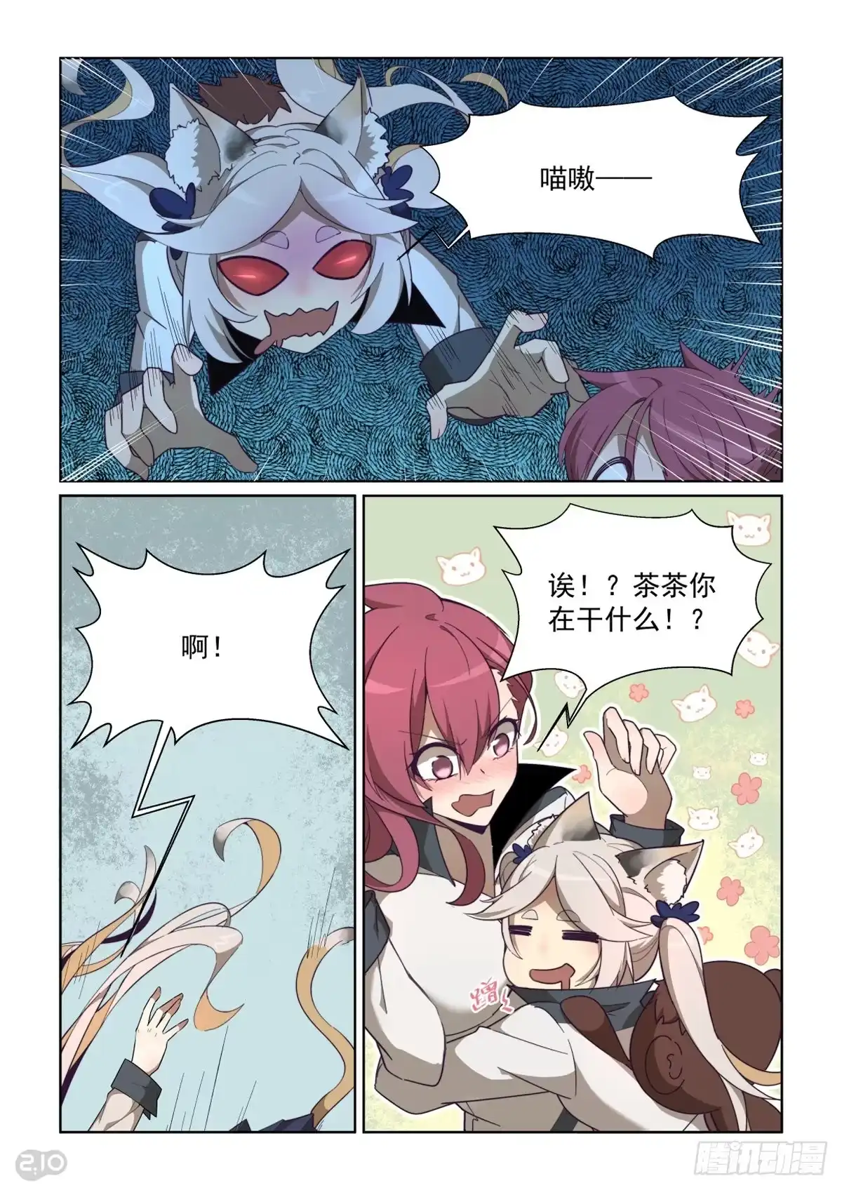 《血统学园》87话 第2页