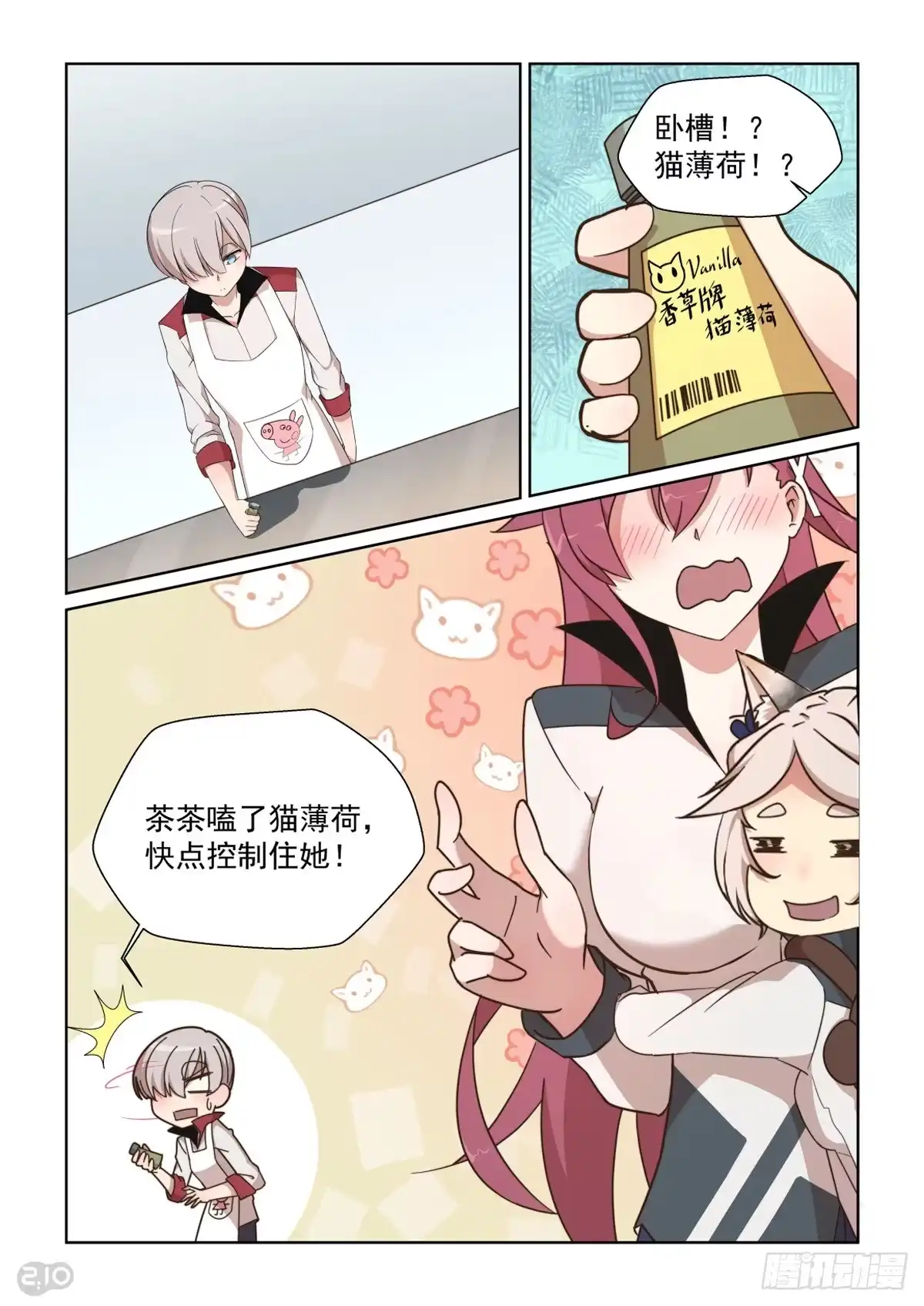 《血统学园》87话 第4页