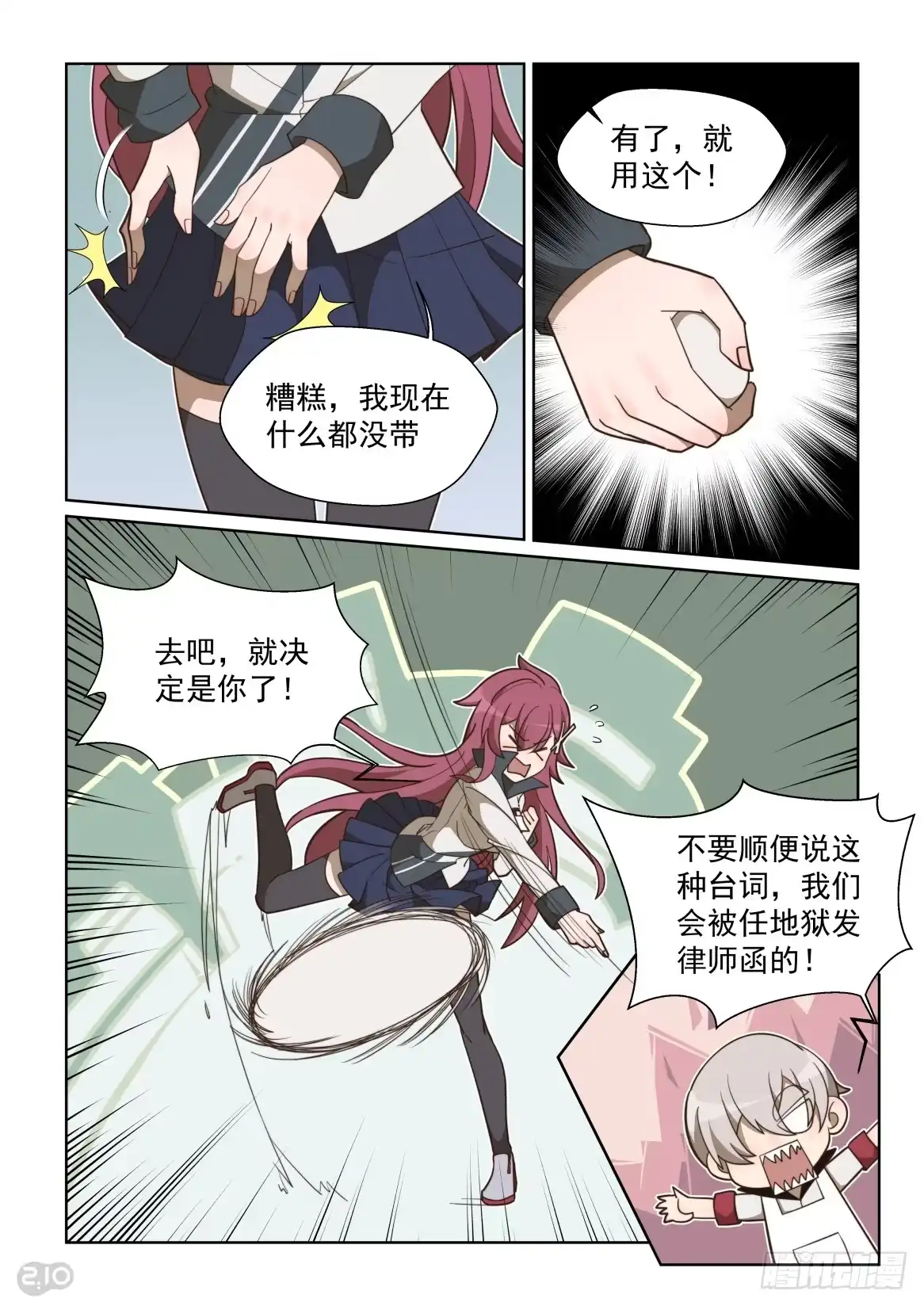 《血统学园》87话 第10页