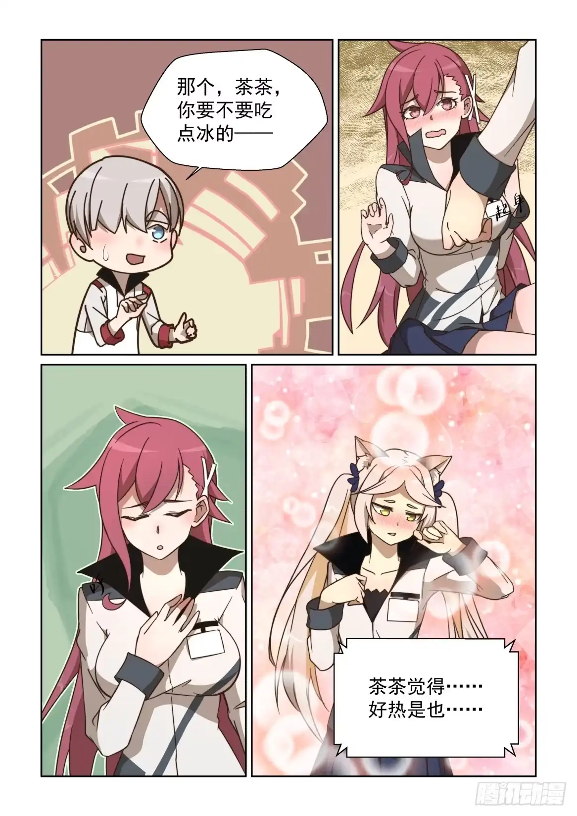 《血统学园》87话 第5页