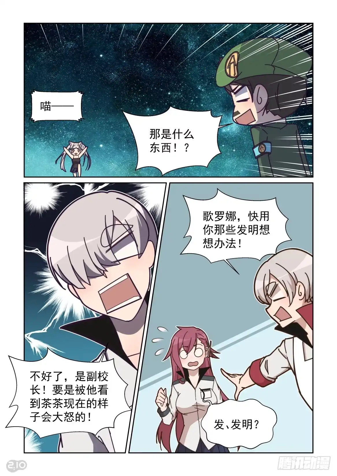 《血统学园》87话 第9页