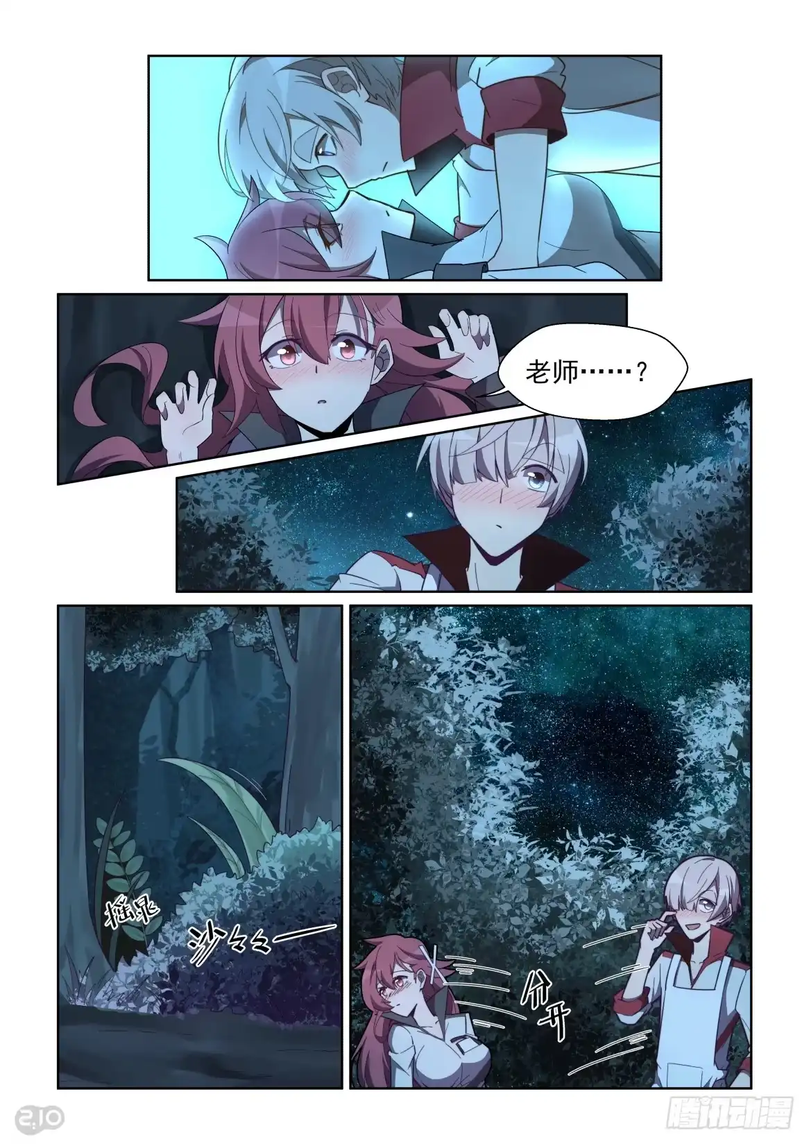 《血统学园》88话 第7页