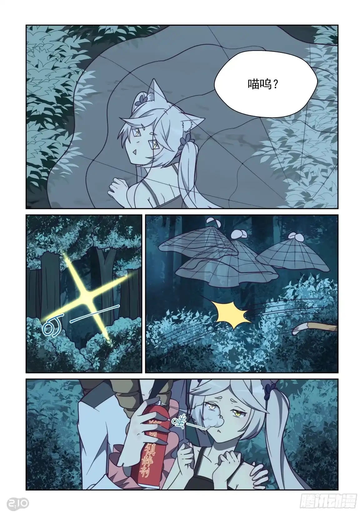 《血统学园》88话 第8页
